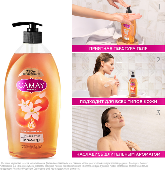 Гель для душа Camay Динамик (750мл)