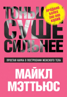 

Книга, Тоньше. Суше. Сильнее
