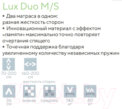 Матрас Proson Lux Duo M/S 190x200