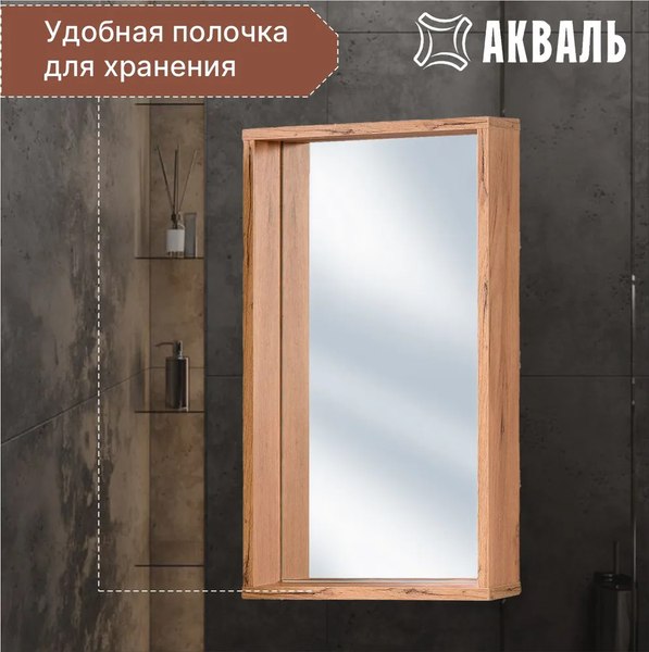 Зеркало Акваль Лофт 40 / В2.4.04.4.0.0