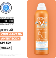 Спрей солнцезащитный Vichy Capital Soleil SPF50+ детский анти-песок (200мл) - 