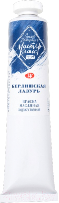 

Масляные краски Мастер Класс, Синий, Берлинская лазурь / 1104518
