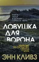 

Книга, Ловушка для ворона