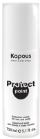 Крем для волос Kapous Protect Point Защитный для волос и кожи (150мл) - 