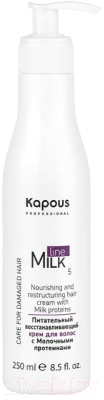 Крем для волос Kapous Milk Line питательный с молочными протеинами (250мл)