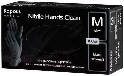 Перчатки одноразовые Kapous Professional Nitrile Hands Clean (M, 100шт, черный)