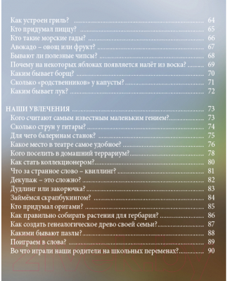 Энциклопедия Проф-Пресс Хочу знать. В вопросах и ответах