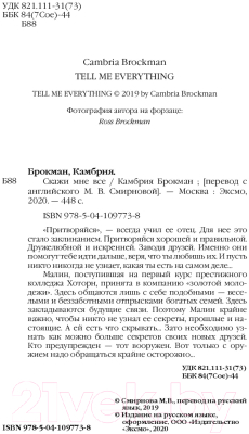 Изображение товара Книга Эксмо Скажи мне все (Брокман К.)