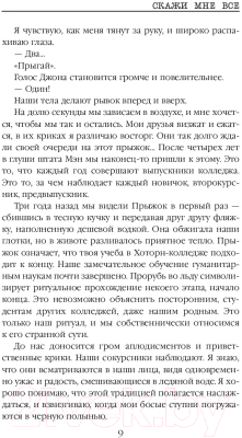 Изображение товара Книга Эксмо Скажи мне все (Брокман К.)