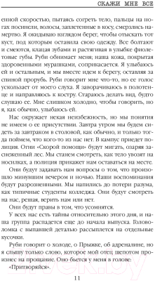 Изображение товара Книга Эксмо Скажи мне все (Брокман К.)