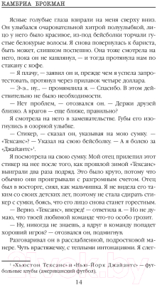 Изображение товара Книга Эксмо Скажи мне все (Брокман К.)