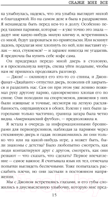 Изображение товара Книга Эксмо Скажи мне все (Брокман К.)
