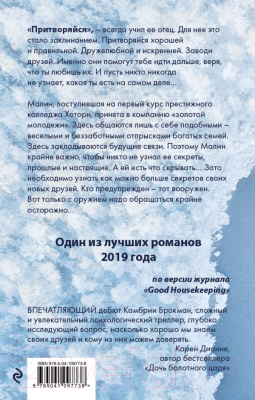 Изображение товара Книга Эксмо Скажи мне все (Брокман К.)