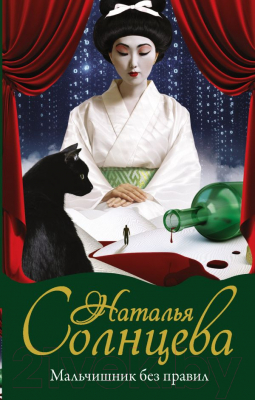 

Книга АСТ, Мальчишник без правил