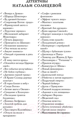 Изображение товара Книга АСТ Мальчишник без правил (Солнцева Н.)