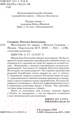 Изображение товара Книга АСТ Мальчишник без правил (Солнцева Н.)