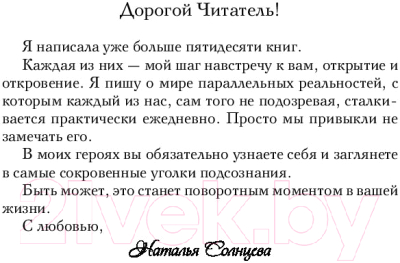 Изображение товара Книга АСТ Мальчишник без правил (Солнцева Н.)