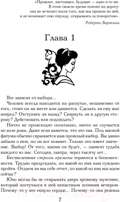 Изображение товара Книга АСТ Мальчишник без правил (Солнцева Н.)
