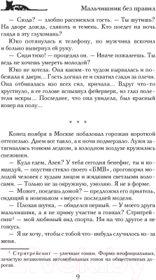 Изображение товара Книга АСТ Мальчишник без правил (Солнцева Н.)