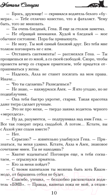 Изображение товара Книга АСТ Мальчишник без правил (Солнцева Н.)