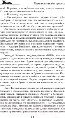 Изображение товара Книга АСТ Мальчишник без правил (Солнцева Н.)