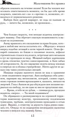 Изображение товара Книга АСТ Мальчишник без правил (Солнцева Н.)