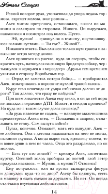Изображение товара Книга АСТ Мальчишник без правил (Солнцева Н.)