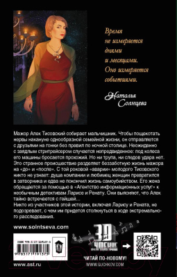 Изображение товара Книга АСТ Мальчишник без правил (Солнцева Н.)