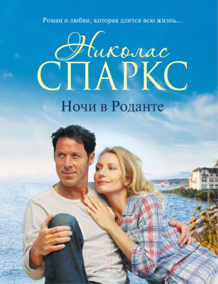 

Книга АСТ, Ночи в Роданте
