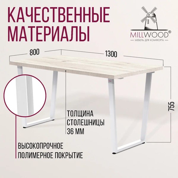 Купить Обеденный стол Millwood Лофт Уэльс Л 130x80x75 в Жодино