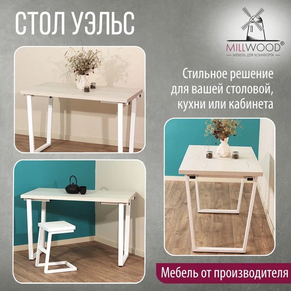 Купить Обеденный стол Millwood Лофт Уэльс Л 130x80x75 в Могилеве