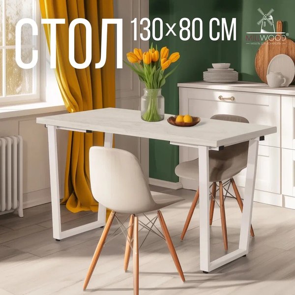 Купить Обеденный стол Millwood Лофт Уэльс Л 130x80x75 в Могилеве