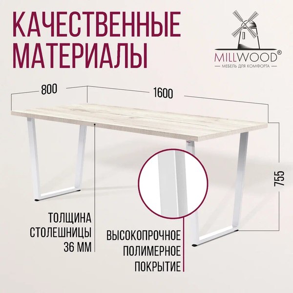 Купить Обеденный стол Millwood Лофт Уэльс Л 160x80x75 в Молодечно