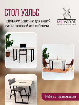 Обеденный стол Millwood Лофт Уэльс Л 120x70x75 (дуб белый Craft/металл черный)