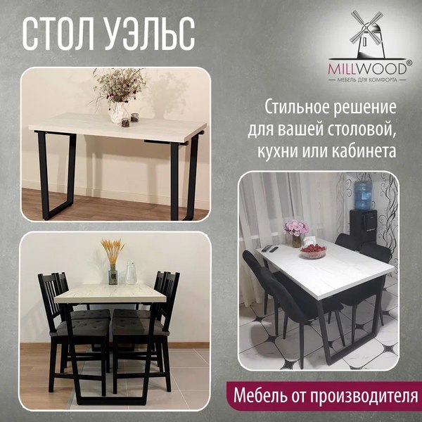 Купить Обеденный стол Millwood Лофт Уэльс Л 120x70x75 в Могилеве