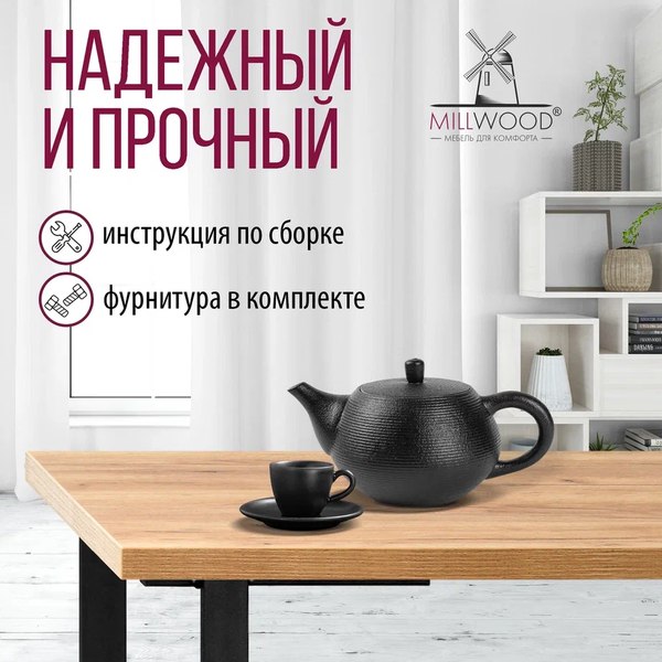 Купить Обеденный стол Millwood Лофт Уэльс Л 120x70x75 в Жодино