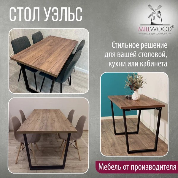 Купить Обеденный стол Millwood Лофт Уэльс Л 120x70x75 в Могилеве
