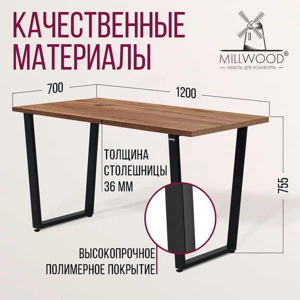 Купить Обеденный стол Millwood Лофт Уэльс Л 120x70x75  