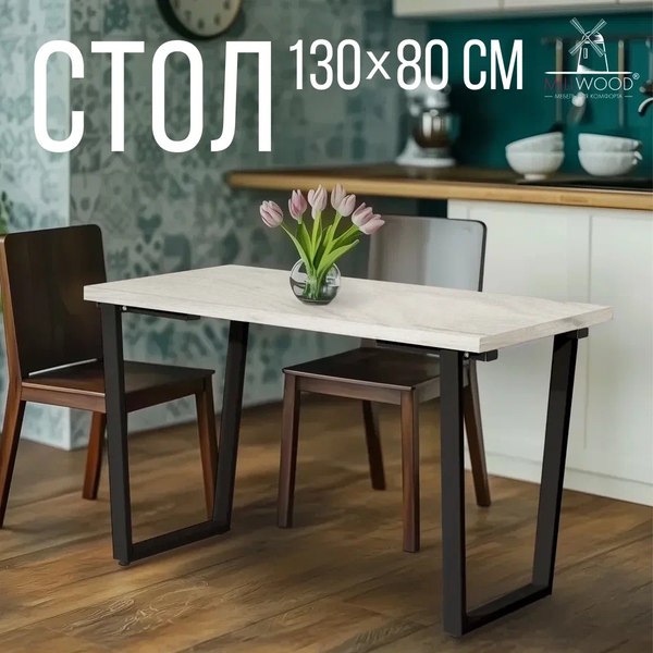 Купить Обеденный стол Millwood Лофт Уэльс Л 130x80x75 в Барановичах