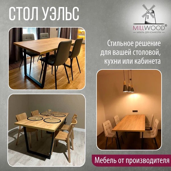 Купить Обеденный стол Millwood Лофт Уэльс Л 130x80x75 в Бобруйске