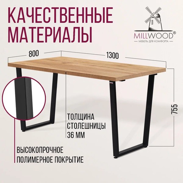Купить Обеденный стол Millwood Лофт Уэльс Л 130x80x75 в Жодино