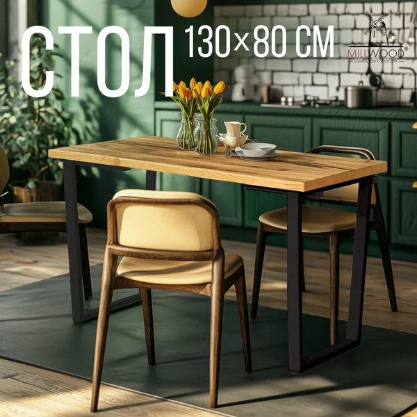 Купить Обеденный стол Millwood Лофт Уэльс Л 130x80x75 в Бобруйске