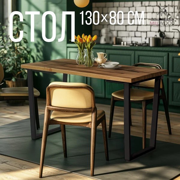 Купить Обеденный стол Millwood Лофт Уэльс Л 130x80x75 в Могилеве