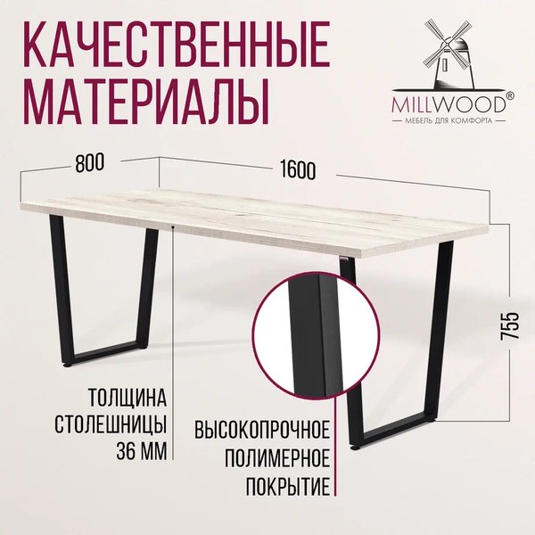 Купить Обеденный стол Millwood Лофт Уэльс Л 160x80x75 в Бобруйске