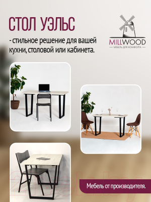Обеденный стол Millwood Лофт Уэльс Л 160x80x75 (дуб белый Craft/металл черный)
