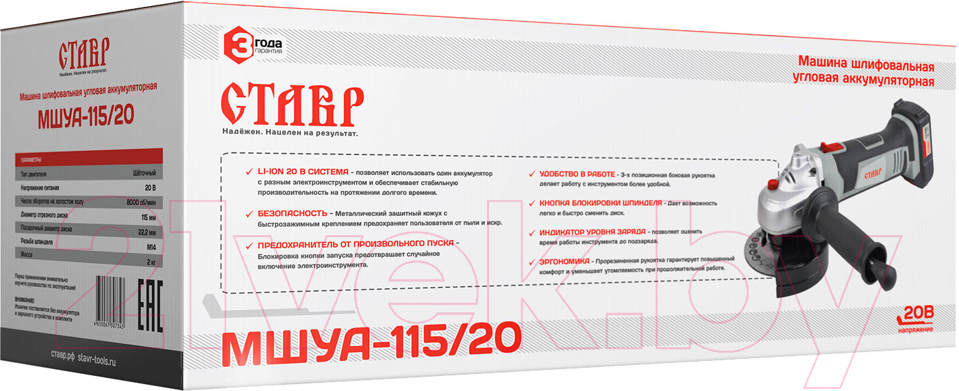 Угловая шлифовальная машина Ставр МШУА-115/20