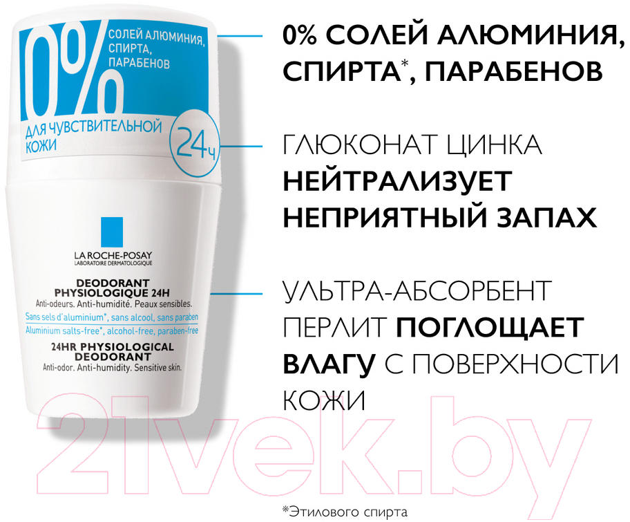 Дезодорант шариковый La Roche-Posay Для чувствительной кожи 24ч