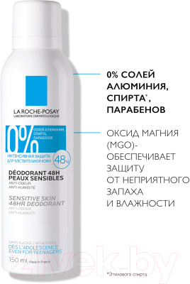 Дезодорант-спрей La Roche-Posay Для чувствительной кожи 48ч (150мл)