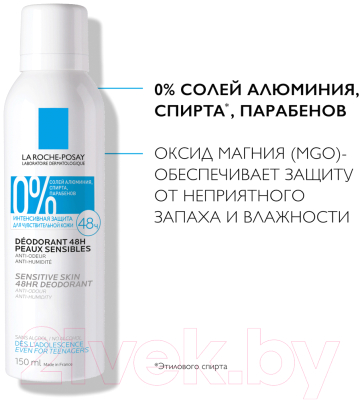 Дезодорант-спрей La Roche-Posay Для чувствительной кожи 48ч (150мл)