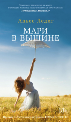 

Книга Азбука, Мари в вышине